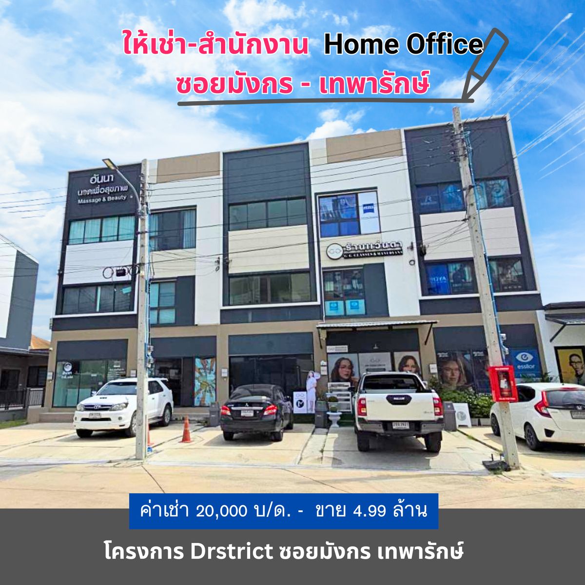 ให้เช่าโฮมออฟฟิศสมุทรปราการ สำโรง : โฮมออฟฟิส ซอยมังกร  โครงการDistrict เทพารักษ์ 