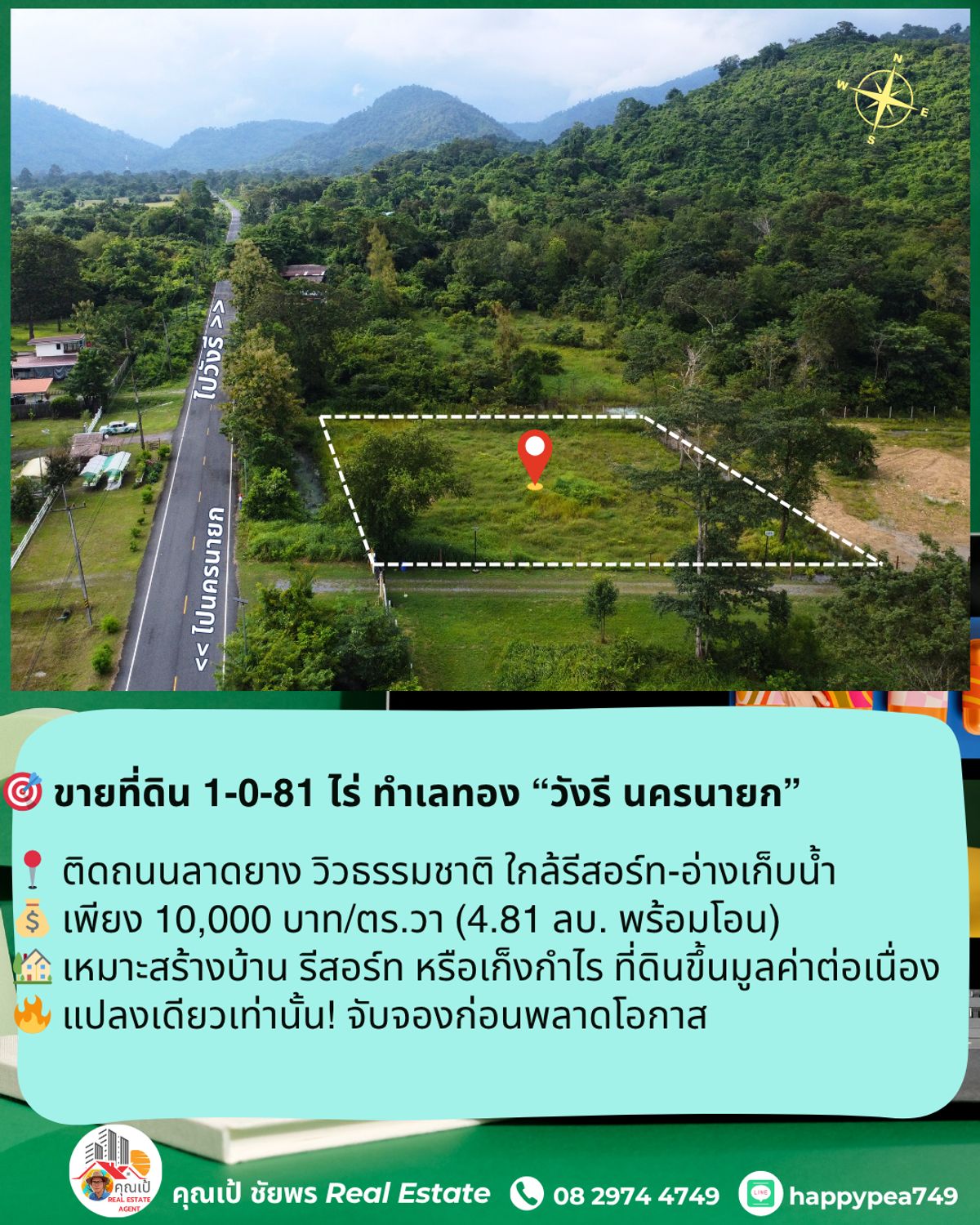 ขายที่ดินนครนายก : 🎯 ขายที่ดิน 1-0-81 ไร่ ทำเลทอง วิวเขา ติดถนนลาดยาง ใจกลางวังรี นครนายก — ศักยภาพสูง เหมาะลงทุนทุกแนว 🏞️