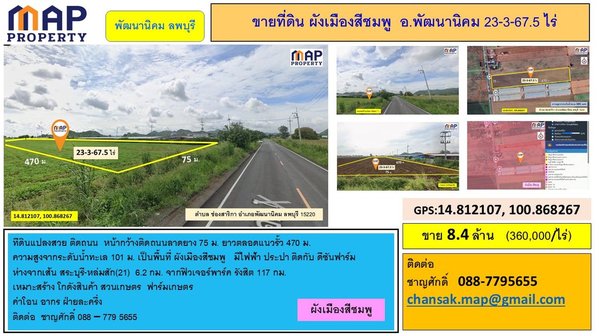 ขายที่ดินลพบุรี : ขายที่ดิน ผังเมืองสีชมพู  อ.พัฒนานิคม 23-3-67.5 ไร่