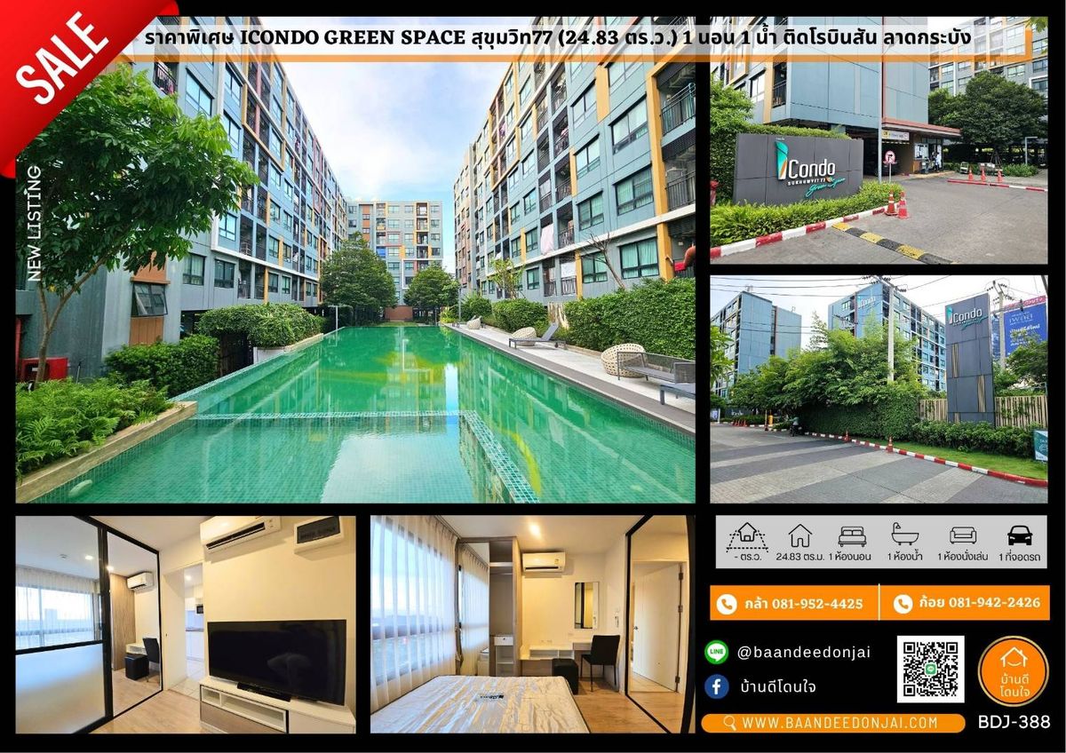 ขายคอนโดลาดกระบัง สุวรรณภูมิ : ห้ามพลาด ไอคอนโด สุขุมวิท 77 เฟส2 (24.83 ตร.ม.) 1 นอน 1น้ำ เฟอร์ครบ ติดโรบินสัน ลาดกระบัง