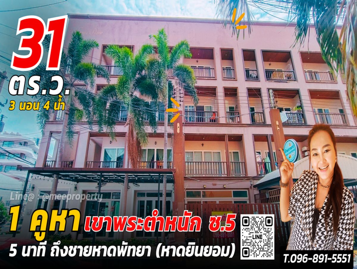 ขายอาคารพาณิชย์พัทยา บางแสน ชลบุรี สัตหีบ : 🏢 อาคารพาณิชย์ 4 ชั้น | 31 ตร.ว.  📍 เขาพระตำหนัก ซอย 5  เมืองพัทยา อำเภอบางละมุง ชลบุรี  ME-217 