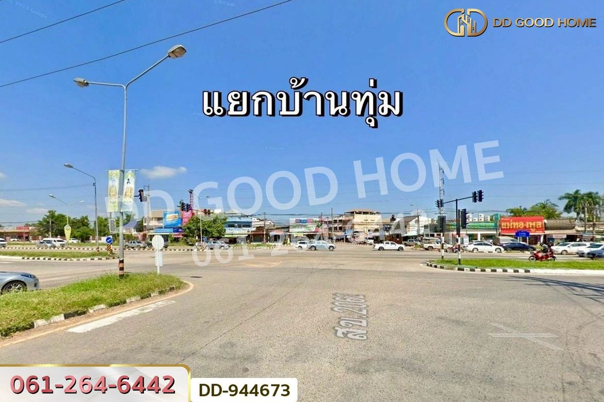 ขายที่ดินขอนแก่น : DD-944673 ที่ดินบ้านทุ่ม 75.1 ตร.ว. ขอนแก่น ใกล้วิทยาลัยเทคโนโลยีขอนแก่นการศึกษา