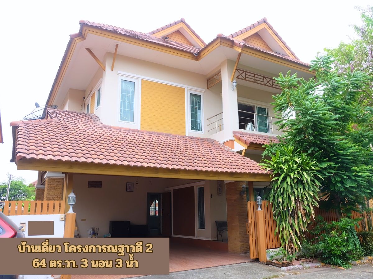 บ้านศรีราชา แหลมฉบัง บ้านบึง : ขายบ้านเดี่ยว 2 ชั้น โครงการณฐาวดี 2 บ้านเดี่ยวศรีราชา ใกล้สวนเสือศรีราชา