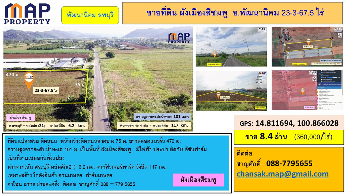 ขายที่ดินลพบุรี : ขายที่ดิน ผังเมืองสีชมพู อ.พัฒนานิคม 23-3-67.5 ไร่
