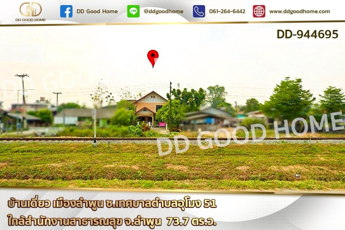 ขายบ้านลำพูน : DD-944695 บ้านเดี่ยว เมืองลำพูน ซ.เทศบาลตำบลอุโมง 51 ใกล้สำนักงานสาธารณสุข จ.ลำพูน