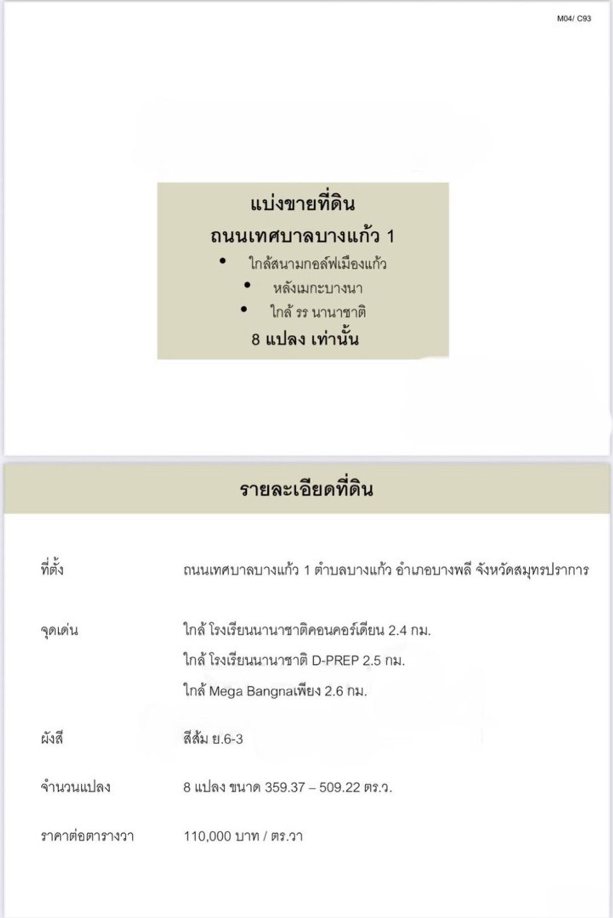 ขายที่ดินบางนา แบริ่ง ลาซาล : ขายที่ดินบางแก้วหลังเมกะบางนา