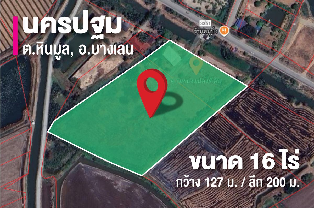 ขายที่ดินนครปฐม : ขายที่ดิน 16 ไร่ อ.บางเลน จ.นครปฐม ติดทางหลวง 3351