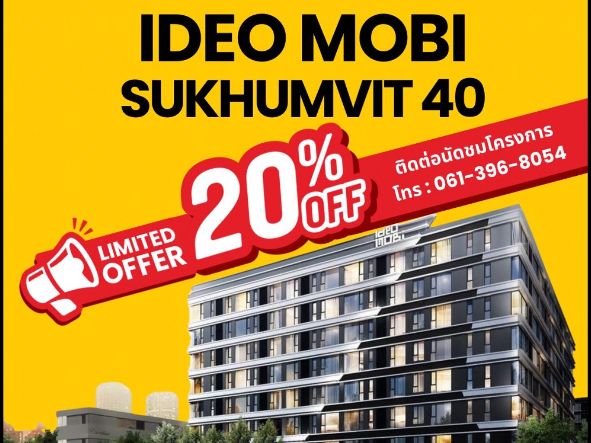ขายคอนโดสุขุมวิท อโศก ทองหล่อ : โปรปิดตึก!!! Ideo Mobi Sukhumvit 40 ทุบราคากระหน่ำ