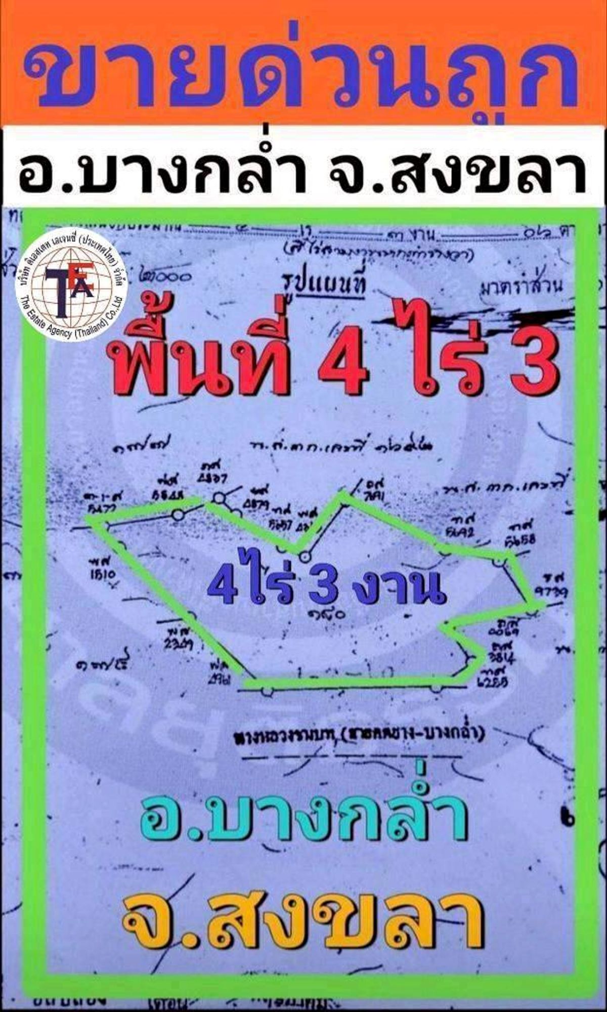 ขายที่ดินหาดใหญ่ สงขลา : ขายที่ดิน บ้านหนองม่วง วัดม่วงหอม ราคาต่ำกว่าประเมิน บางกล่ำ สงขลา