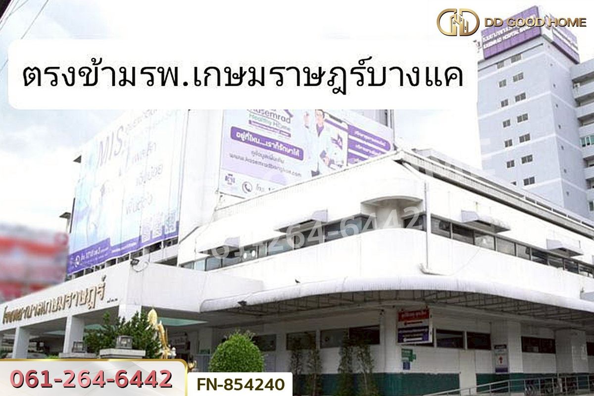 ขายที่ดินบางแค เพชรเกษม : FN-854240 ที่ดินพร้อมสิ่งปลูกสร้างภาษีเจริญ 93.9 ตร.ว. ติดถนนเพชรเกษม ใกล้ รพ.เกษมราษฎร์บางแค