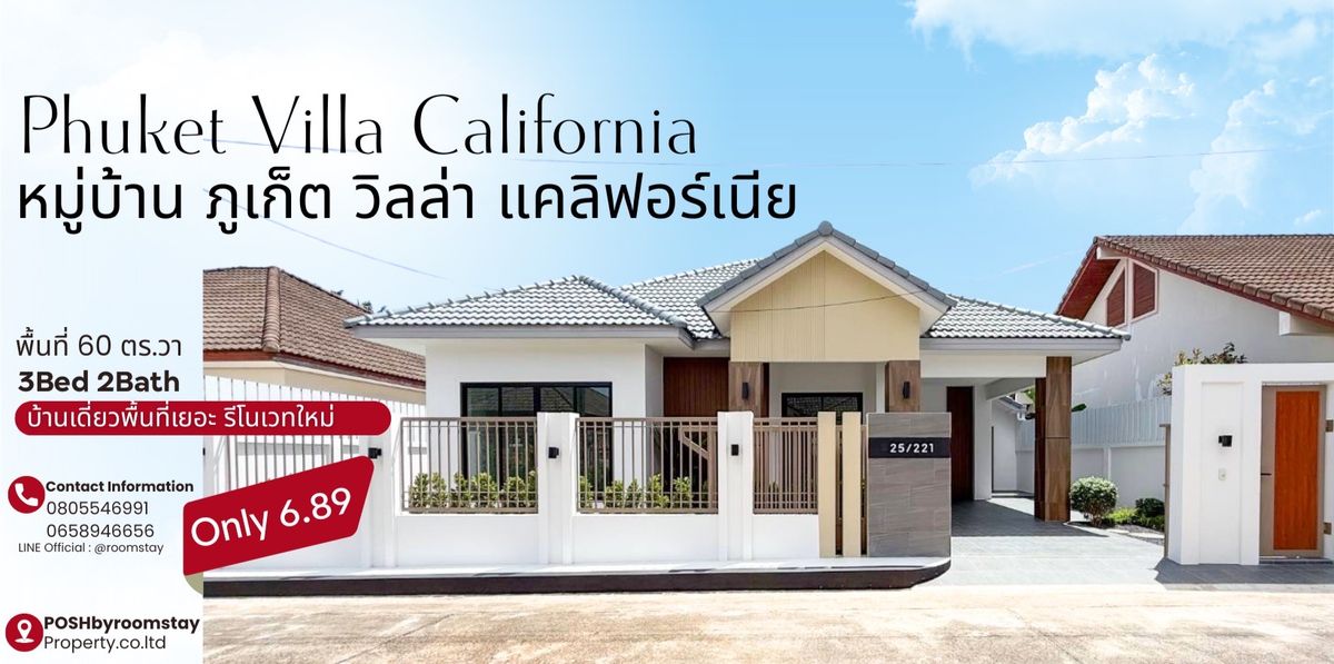ขายบ้านภูเก็ต : หมู่บ้านภูเก็ตวิลล่า แคลิฟอร์เนีย - บ้านเดี่ยวสไตล์โมเดิร์น รีโนเวทใหม่ พร้อมเข้าอยู่ Phuket Villa California –  Fully Renovated Modern Detached House Move In Ready!