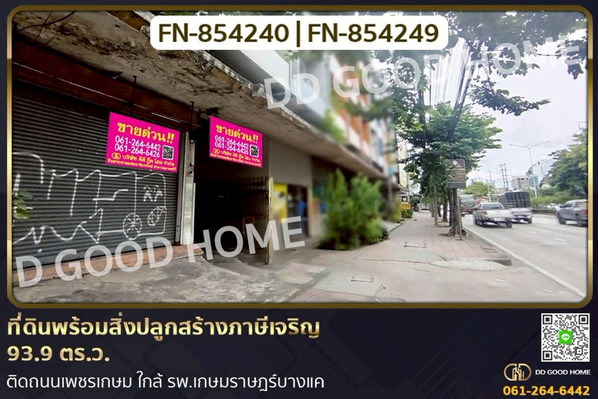 For SaleLandBang kae, Phetkasem : FN-854240 Land with buildings, Phasi Charoen, 93.9 sq wah, next to Phetkasem Road