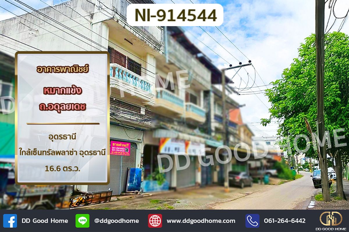 For SaleShop HouseUdon Thani : NI-914544 Mak Khaeng Commercial Building, Adulyadej Road, Udon Thani, near CentralPlaza Udon Thani