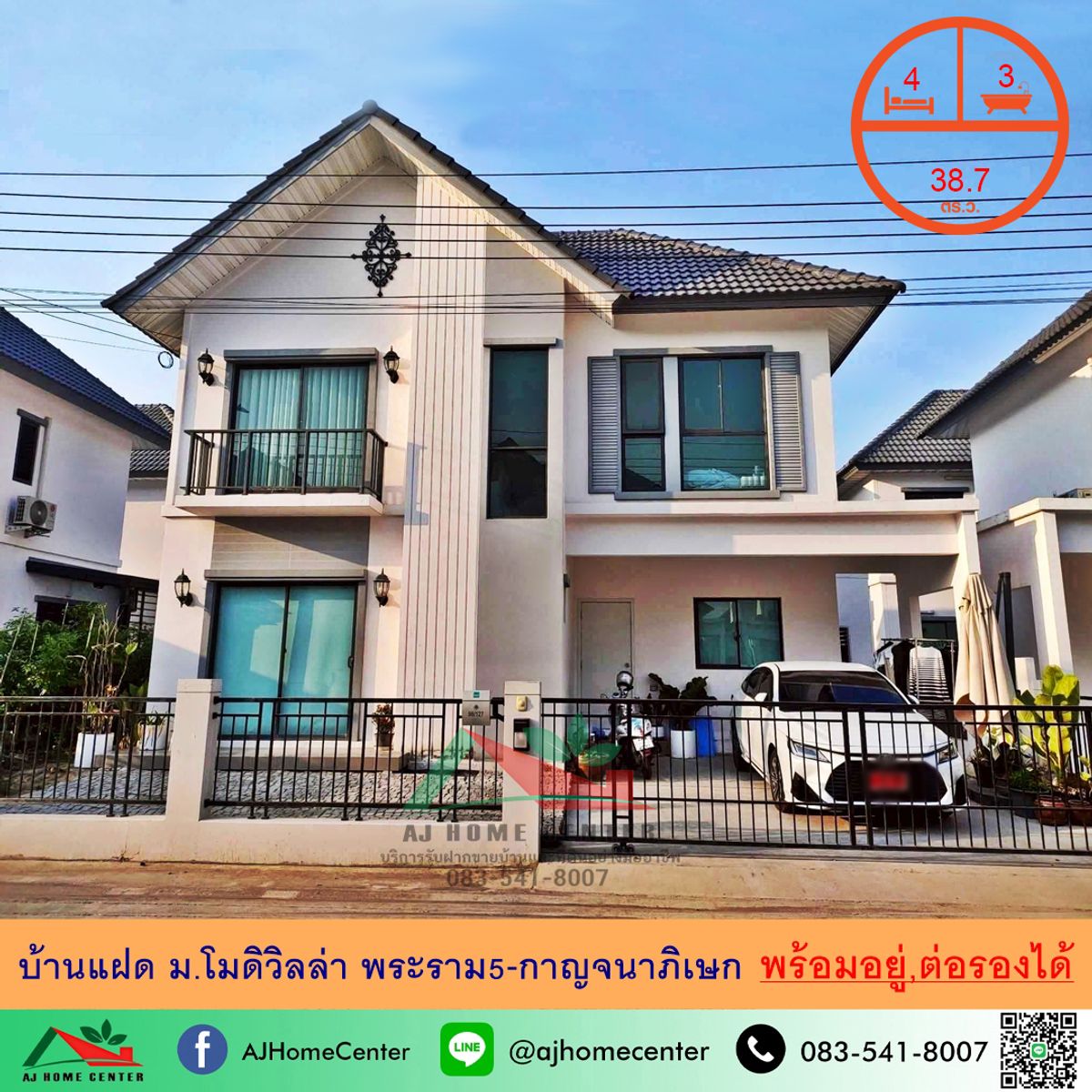 ขายนนทบุรี บางใหญ่ บางบัวทอง : ขายบ้านแฝด38.7ตรว. ม.โมดิวิลล่า พระราม5-กาญจนาภิเษก สภาพดีพร้อมอยู่ จัดกู้ฟรี
