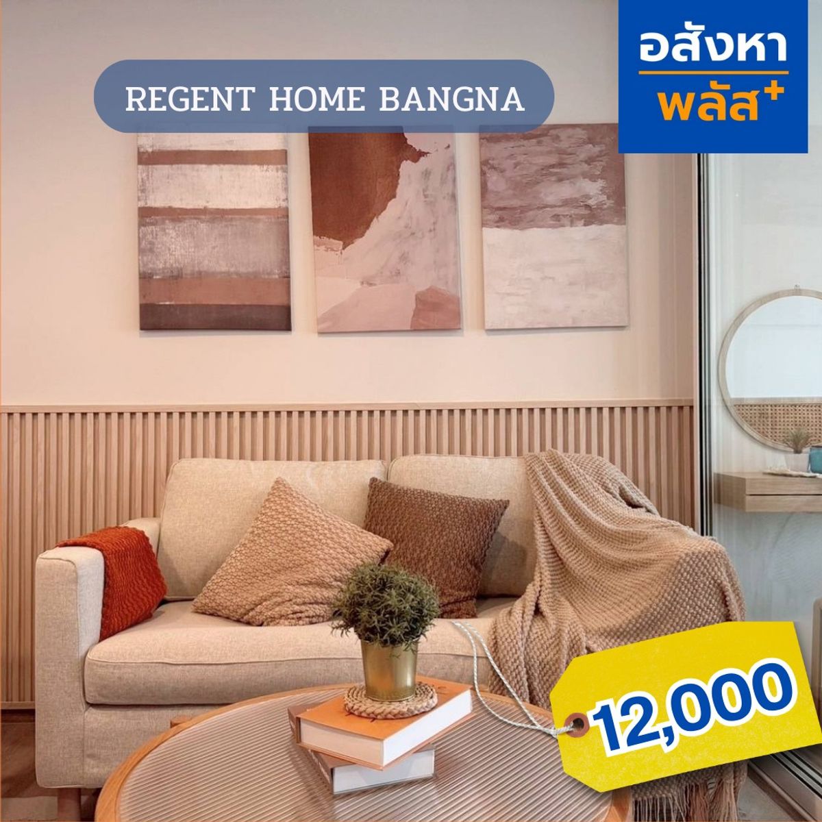 ให้เช่าคอนโดบางนา แบริ่ง ลาซาล : 💥ห้องใหม่💥ให้เช่า Regent Home Bangna ห้องสวยมาก เฟอร์ฯไฟฟ้าครบ พร้อมอยู่