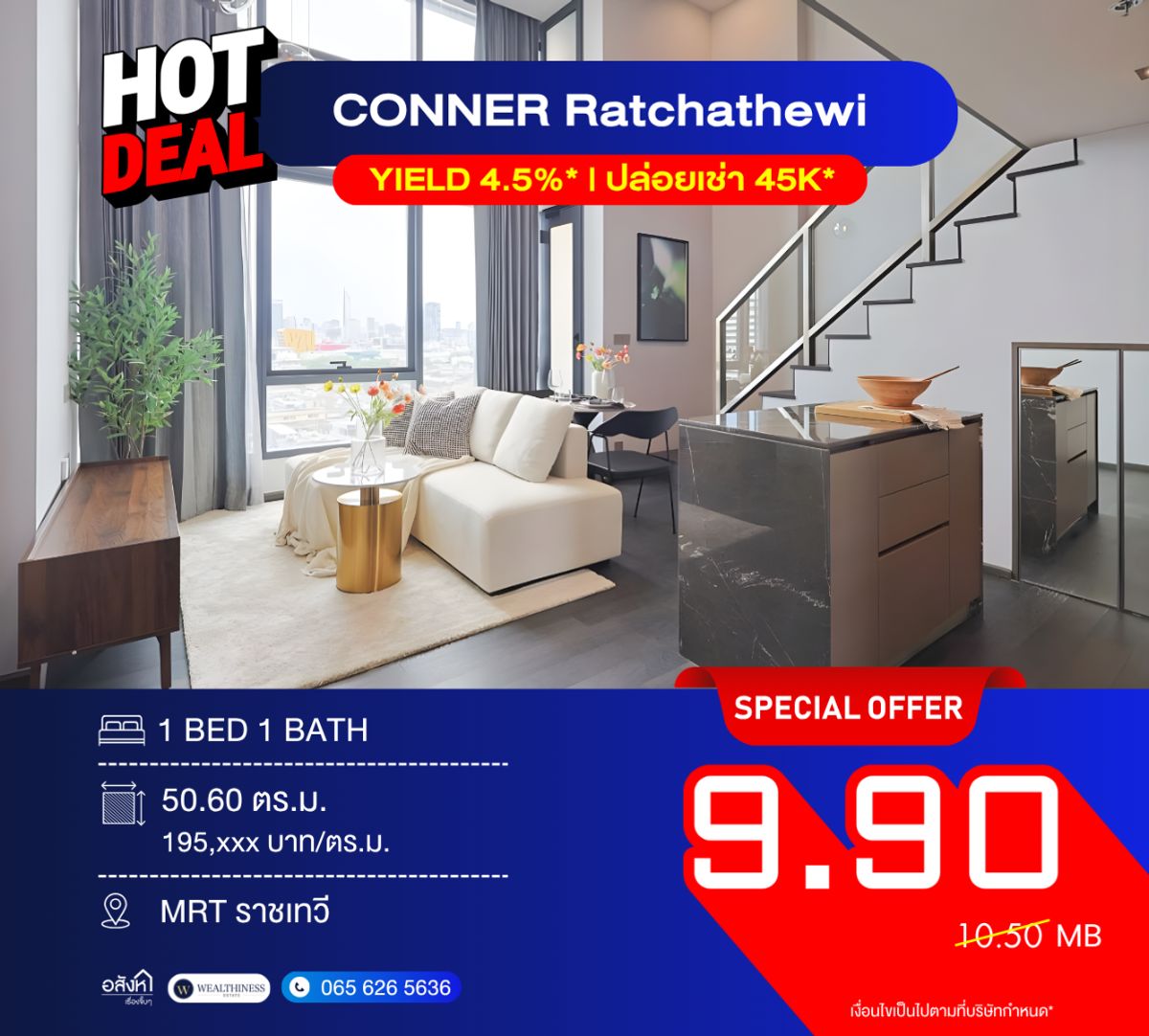 ขายคอนโดราชเทวี พญาไท : CONNER Ratchathewi 📞 092‑690‑5445 Hot Deal! เลี้ยงสัตว์ได้ เพดานสูง พร้อมอยู่ 9.9  ลบ. ทำเลทอง ใกล้ BTS&MRT