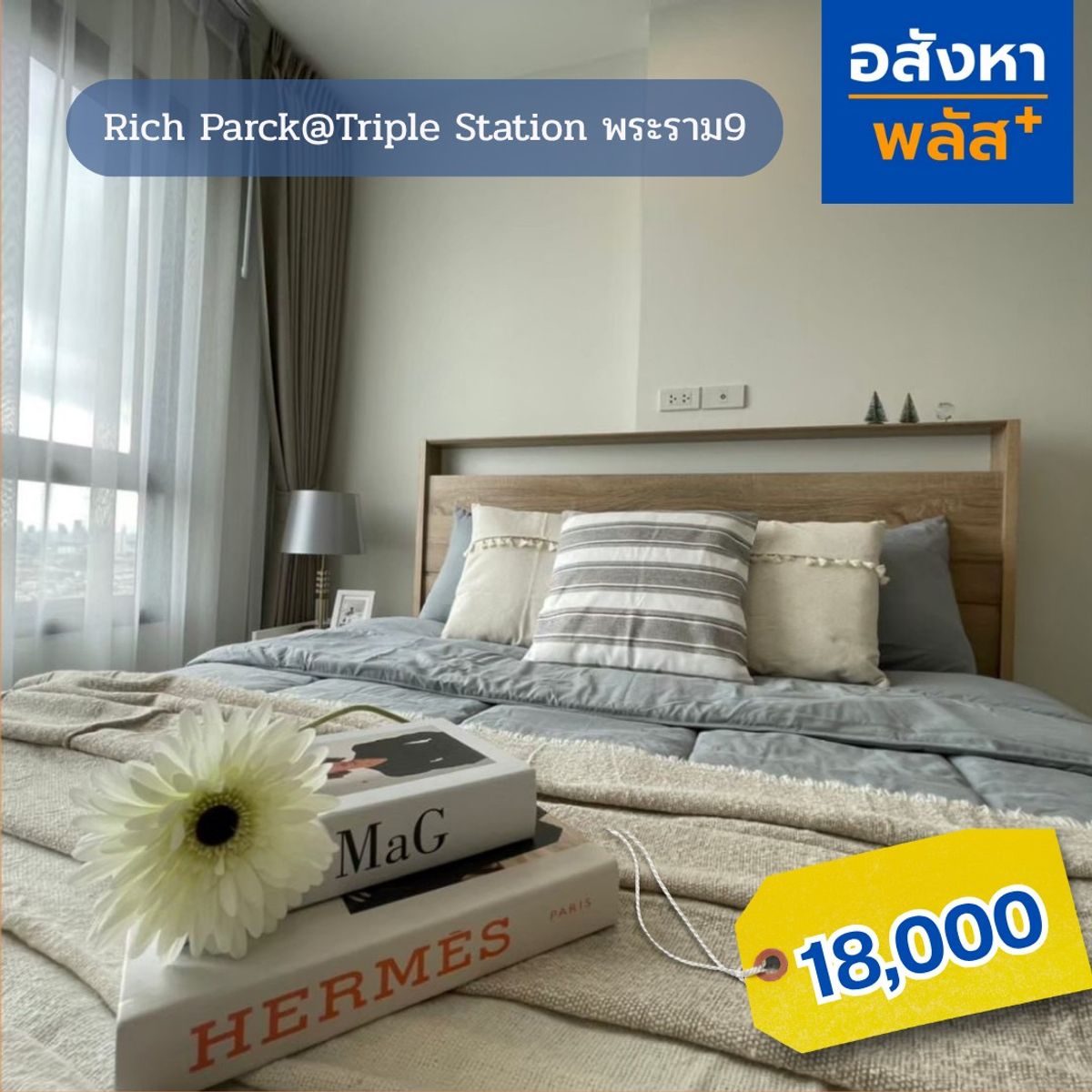 ให้เช่าคอนโดพัฒนาการ ศรีนครินทร์ : 💥💥Rich Parck@Triple Station พระราม9 🟪🟧 คอนโดสวย ติดรถไฟฟ้าMRT พัฒนาการ