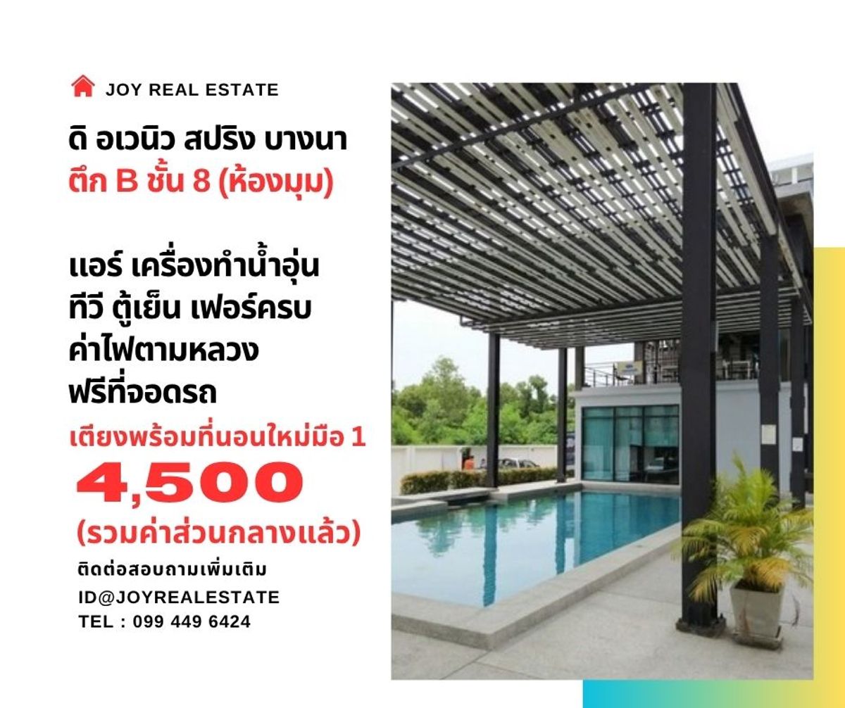 ให้เช่าคอนโดบางนา แบริ่ง ลาซาล : 📌ให้เช่าคอนโด ดิ อเวนิว สปริง แอท เอแบค บางนา ตึก B ชั้น 8 (บนสุด) ห้องมุม  เช่าถูก 4,500 บาท 