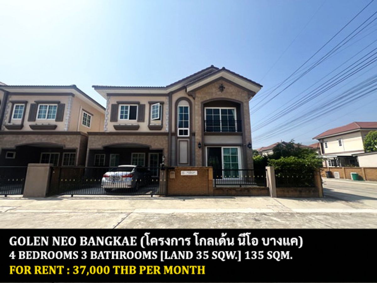 ให้เช่าบ้านบางแค เพชรเกษม : [ให้เช่า] หมู่บ้าน โกลเด้น นีโอ บางแค / 4 ห้องนอน 3 ห้องน้ำ / 35 ตารางวา 135 ตารางเมตร **37,000** บ้านแฝดหลังมุมพร้อมเฟอร์นิเจอร์บางส่วน พร้อมเข้าอยู่ เหมาะสำหรับทำออฟฟิศหรือพักอาศัย ใกล้เดอะมอลล์บางแค