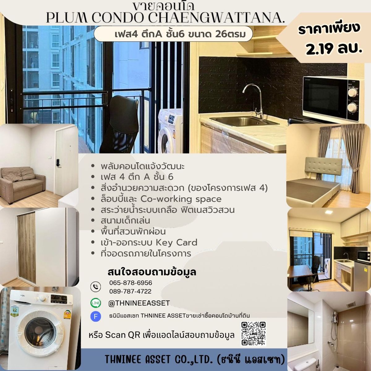 ขายคอนโดแจ้งวัฒนะ เมืองทอง : ขายพลัมคอนโดมิกซ์แจ้งวัฒนะ เฟส 4 ตึก A ชั้น 6 ขนาด 26.48 ตรม. ติดถนนเดินทางสะดวก