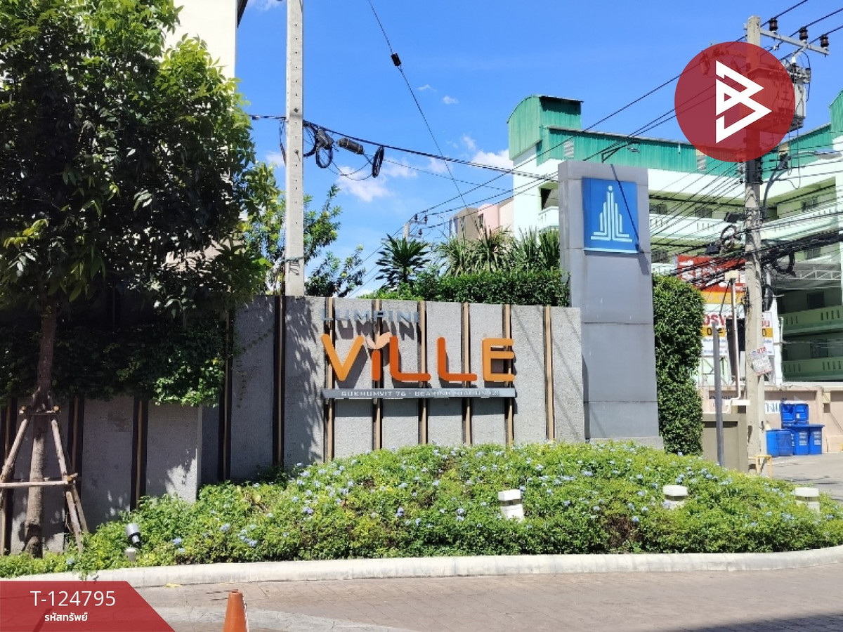 ขายคอนโดสมุทรปราการ สำโรง : ขายคอนโด ลุมพินี วิลล์ สุขุมวิท 76-แบริ่งสเตชั่น 2 ใกล้ BTS สถานีแบริ่ง พร้อมอยู่