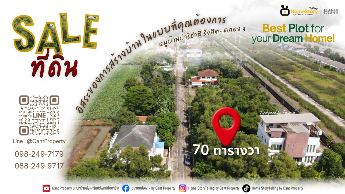 ขายที่ดินปทุมธานี รังสิต ธรรมศาสตร์ : ขายถูกมาก ที่ดิน 70 ตารางวา เหมาะสร้างบ้าน ในหมู่บ้านปาริชาติ คลอง4 (Gant-297)