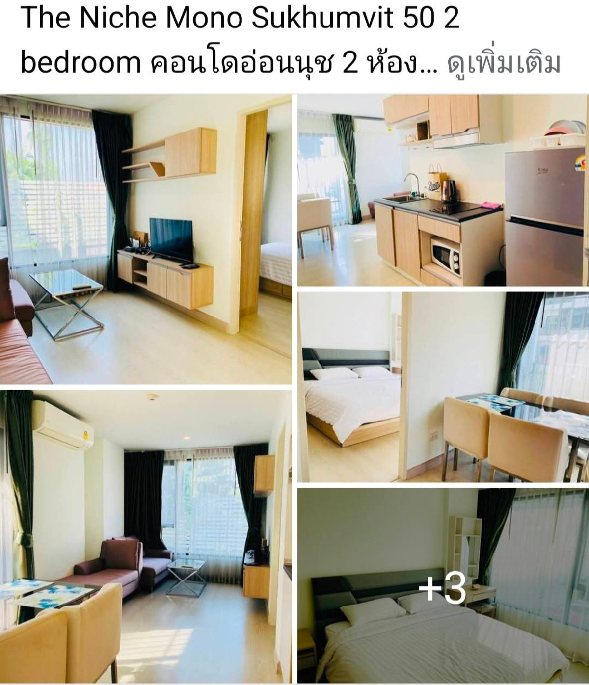 ให้เช่าคอนโดอ่อนนุช อุดมสุข : คอนโดให้เช่า นิช โมโน สุขุมวิท 50🌻2 ห้องนอน คอนโดอ่อนนุช Niche Mono Sukhumvit 50