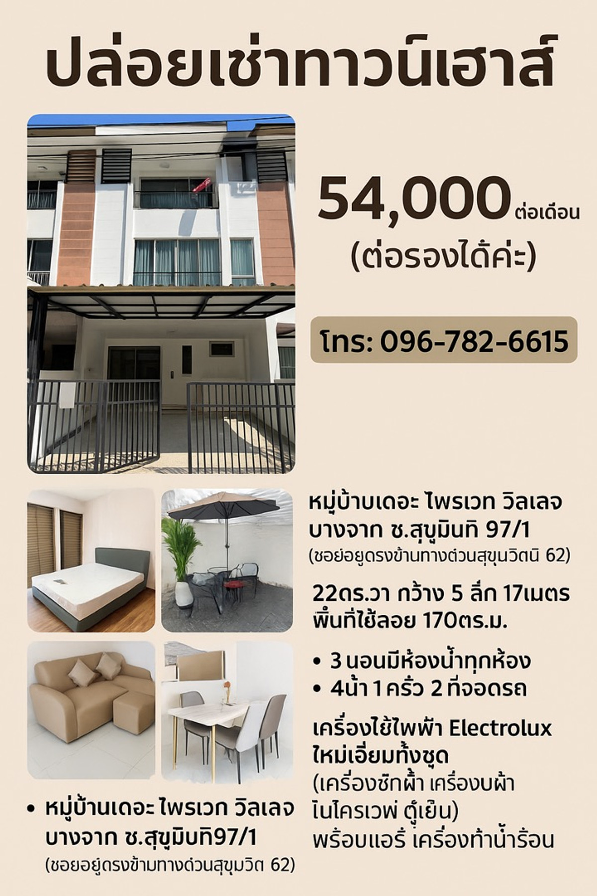 ให้เช่าทาวน์โฮมอ่อนนุช อุดมสุข : 🏠 ให้เช่าทาวน์เฮาส์!
54,000 บาท/เดือน ต่อรองได้