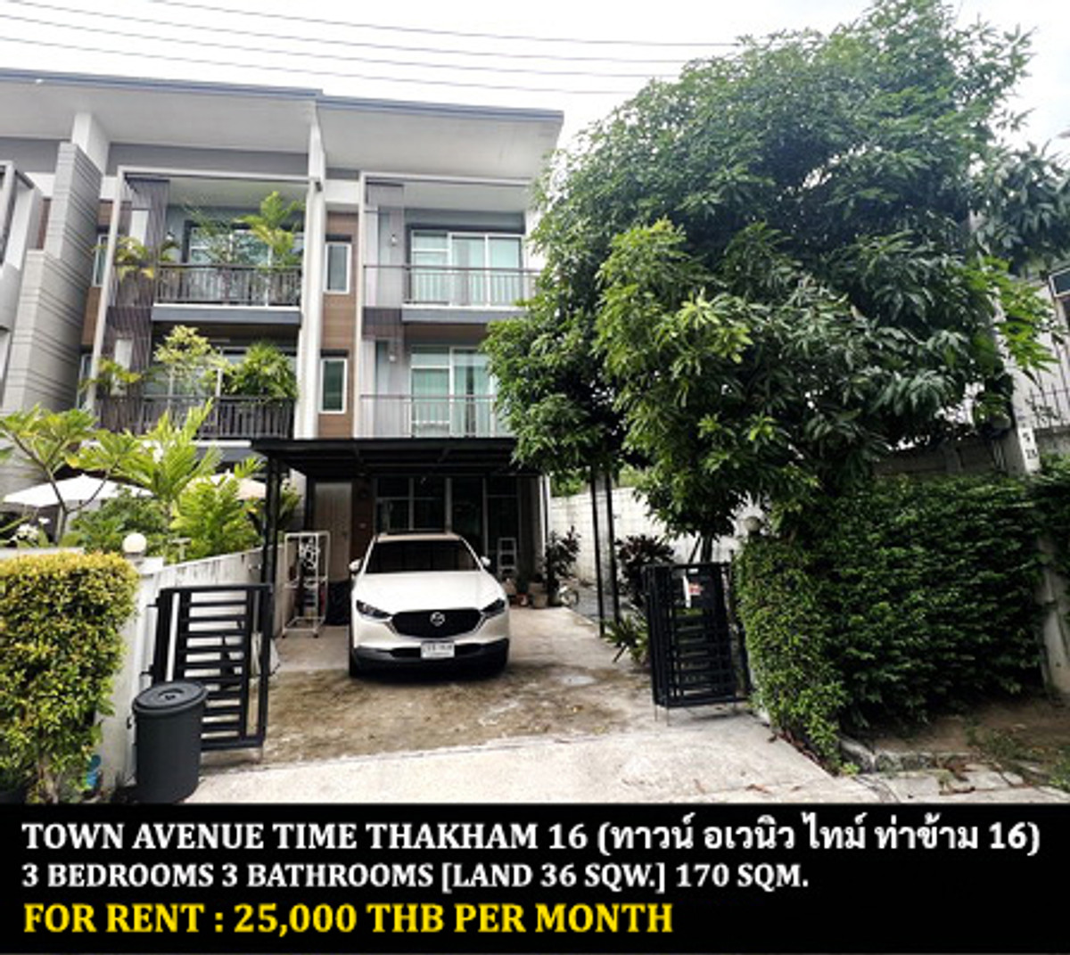 ให้เช่าทาวน์โฮมพระราม 2 บางขุนเทียน : [ให้เช่า] หมู่บ้าน ทาวน์ อเวนิว ไทม์ ท่าข้าม 16 / 3 ห้องนอน 3 ห้องน้ำ / 36 ตรว. 170 ตรม. **25,000** ทาวน์โฮม 3 ชั้นหลังมุมตกแต่งสวย เฟอร์นิเจอร์และเครื่องใช้ไฟฟ้าบางส่วน เดินทางสะดวก พร้อมเข้าอยู่ ใกล้ห้างเซนทรัลพลาซ่าพระราม 2