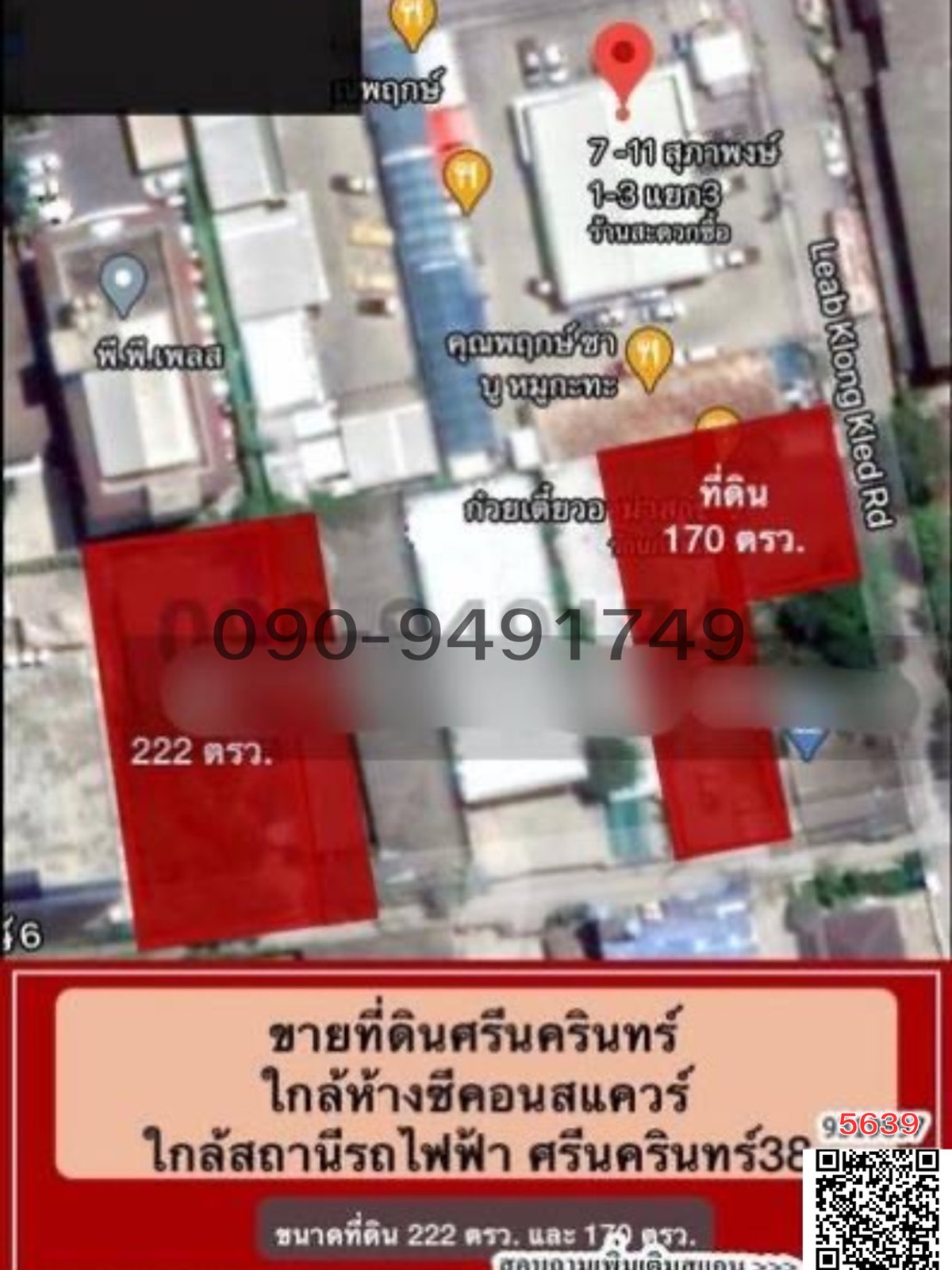 ขายที่ดินพัฒนาการ ศรีนครินทร์ : ขายด่วน ที่ดินศรีนครินทร์ ฝั่งตรงข้ามห้างซีคอนสแควร์ , พาราไดซ์พาร์ค 