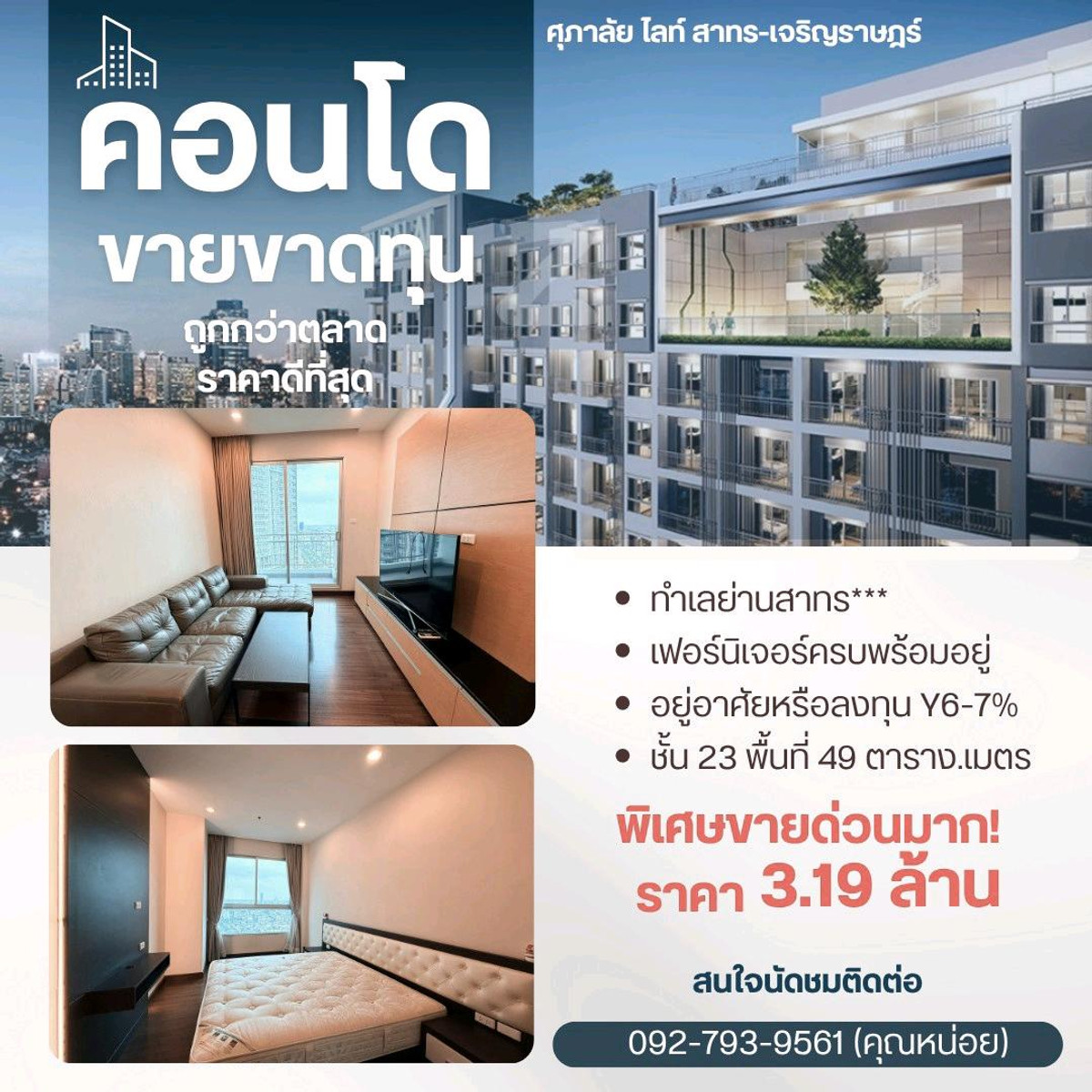 For SaleCondoSathorn, Narathiwat : Supalai condo for sale near Sathorn, built-in, free furniture and electrical appliances, cheapest price 3.19 million.