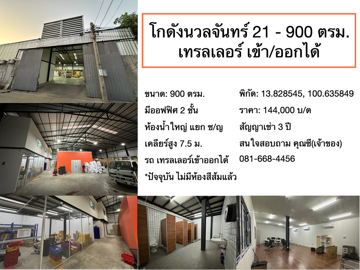 For RentWarehouseKaset Nawamin,Ladplakao : Warehouse for rent, Nuanchan 21, size 900 sq m., accessible by trailer