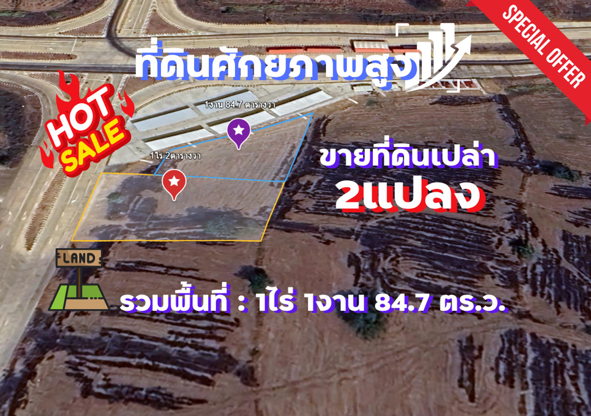 ขายที่ดินสระแก้ว : 🌟เจ้าของขายเอง🌟ขายที่ดินเปล่า2แปลงติดกัน อ.อรัญฯ จ. สระแก้ว  1ไร่ 1งาน 84.7 ตารางวา