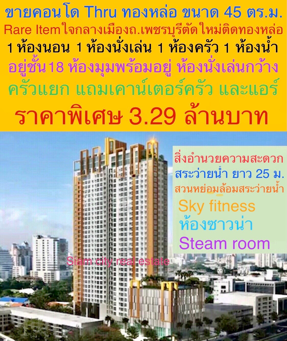 ขายคอนโดพระราม 9 เพชรบุรีตัดใหม่ RCA : ขายคอนโด ใจกลางเมือง พร้อมสิ่งอำนวยความสะดวกที่ครบรครัน เดินทางสะดวก โครงการ ทรู ทองหล่อ (Thru Thonglor )
