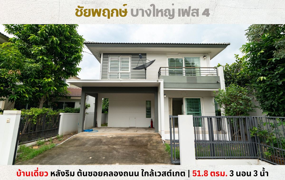 For SaleHouseNonthaburi, Bang Yai, Bangbuathong : 💥 Single house on the edge of Chaiyaphruek, Bang Yai, Phase 4, beginning of Soi Khlong Thanon. Near Central Westgate💥