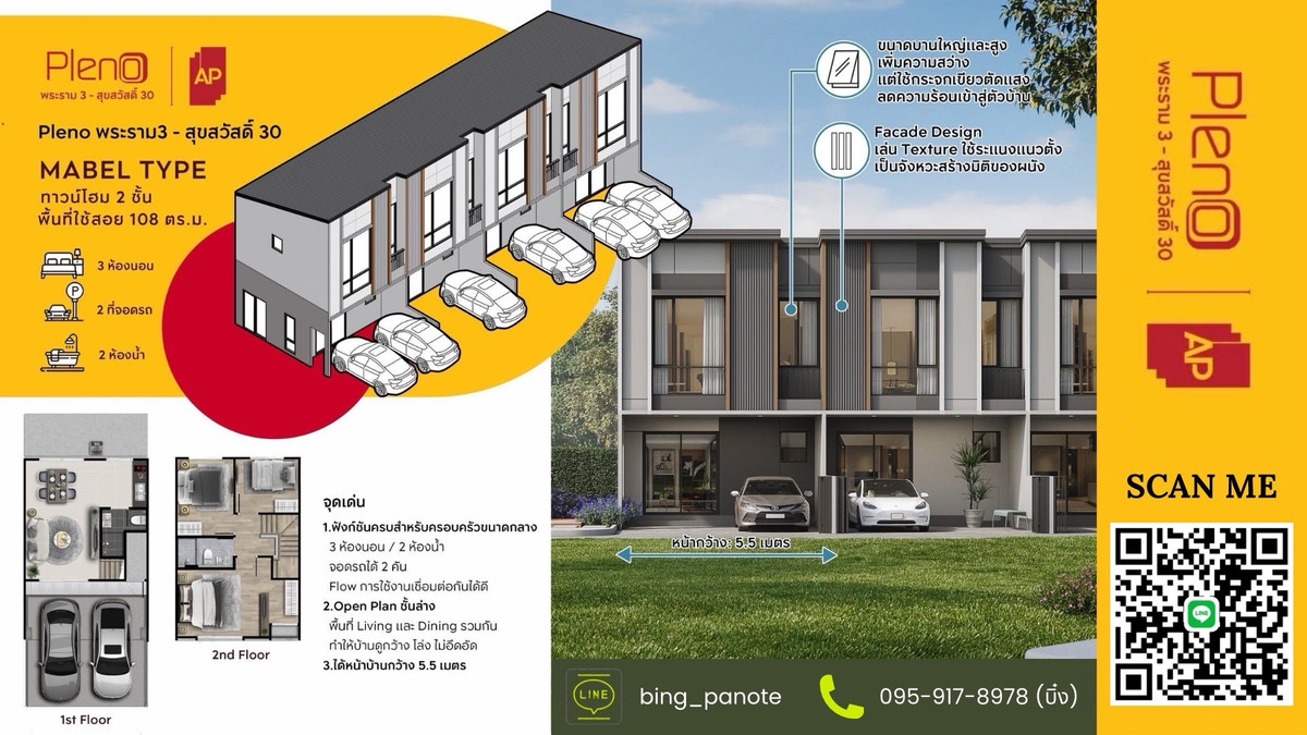 ขายทาวน์โฮมราษฎร์บูรณะ สุขสวัสดิ์ : ✨ Pleno พระราม 3 – สุขสวัสดิ์ 30 | บ้านครอบครัว ฟังก์ชันครบ ทำเลสะดวก ตอบโจทย์ทุกไลฟ์สไตล์