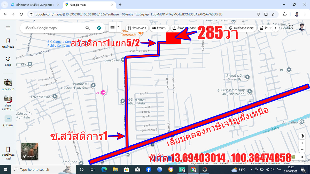 ขายที่ดินบางแค เพชรเกษม : ที่ดินเพชรเกษม69 เลียบคลองภาษีเจริญฝั่งเหนือ สวัสดิการ1แยก5/2  ที่ดิน 285ตารางวา ทำเลดี เหมาะสร้างบ้าน หอพัก โกดังเก็บของ เข้าออกได้หลายทาง ราคาถูก 