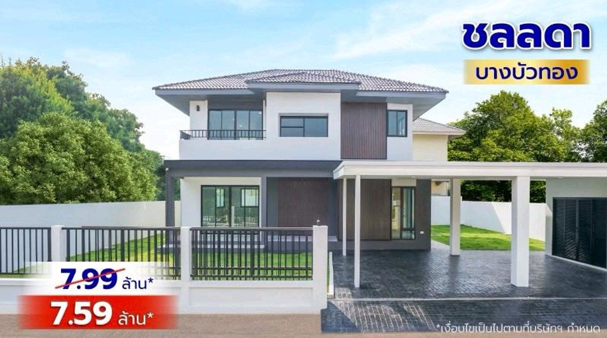 ขายบ้านนนทบุรี บางใหญ่ บางบัวทอง : ขาย - บ้านมือสองตกแต่งใหม่ คุณภาพแบรนด์ LH โครงการ ชลลดา บางบัวทอง 