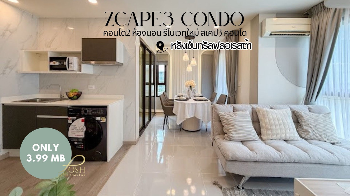 ขายคอนโดภูเก็ต : ZCAPE 3 CONDO | หลังเซ็นทรัลภูเก็ต ทำเลทองใจกลางเมือง คอนโด 2 ห้องนอน วิวสระ รีโนเวทใหม่ทั้งห้อง ลงตัวทั้งอยู่อาศัยและลงทุน ใกล้ Central Phuket และสิ่งอำนวยความสะดวกครบครัน