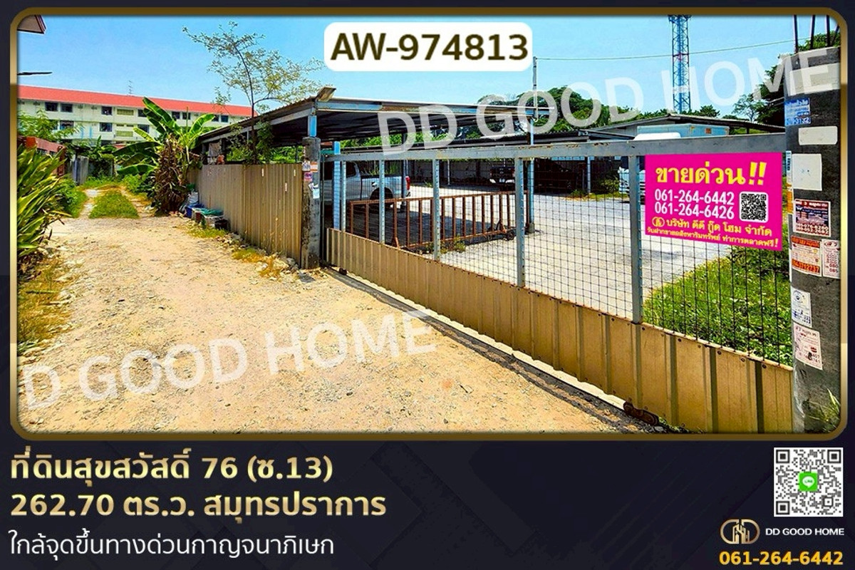 For SaleLandSamut Prakan,Samrong : AW-974813 Land on Suksawat 76 (Soi 13), 262.70 sq wah, Samut Prakan, near the Kanchanaphisek Expressway entrance.