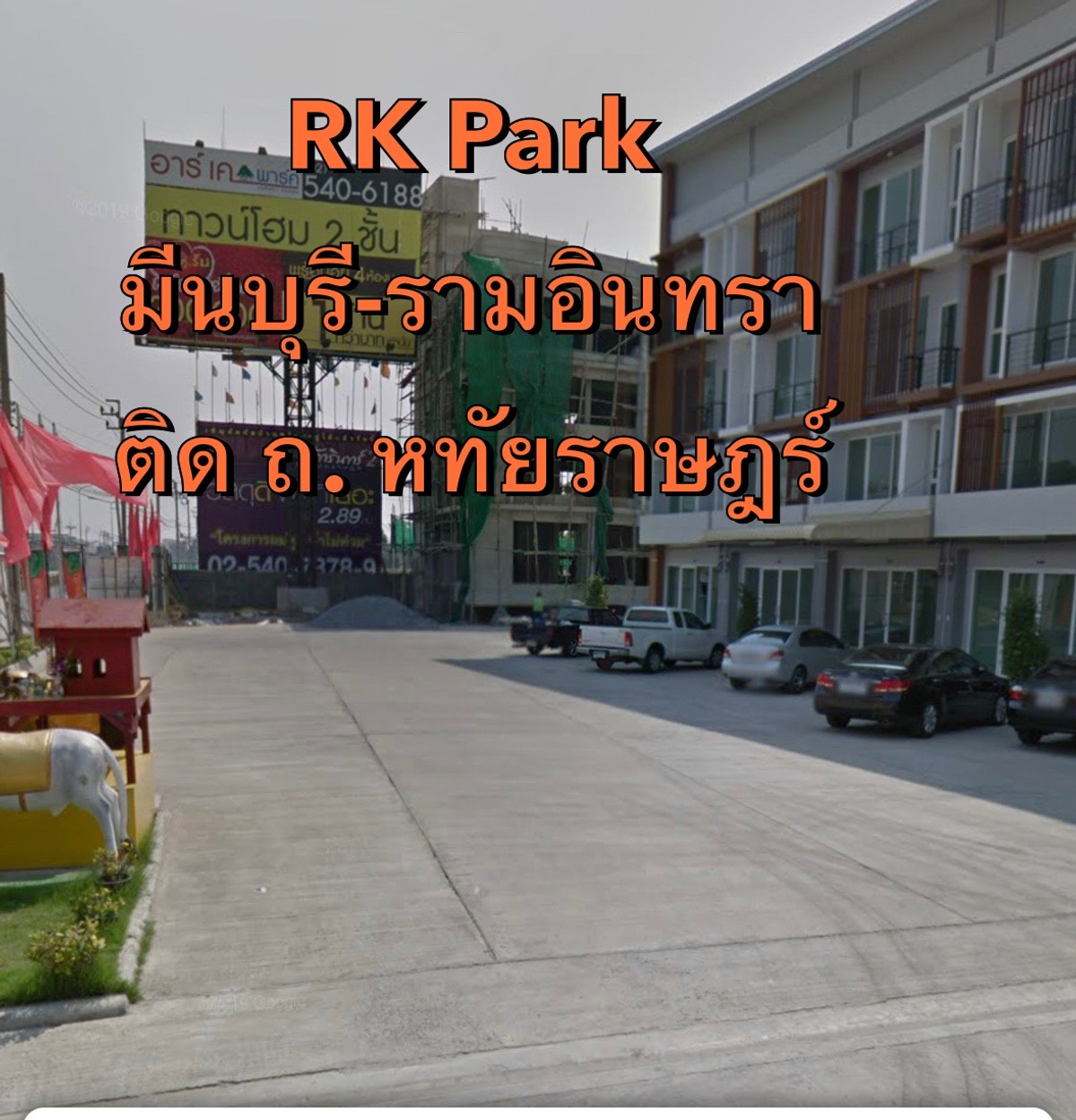For SaleHome OfficeNawamin, Ramindra : For sale: 3-story home office, RK Park, Ramintra-Minburi. 3 bedrooms, 3 bathrooms, corner unit with garden access, 2-car parking, multiple parking spaces available for visitors. Located in front of the village, on Hathairat Rd