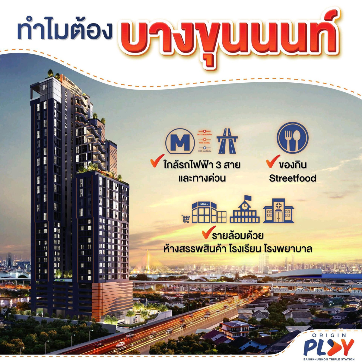ขายดาวน์คอนโดปิ่นเกล้า จรัญสนิทวงศ์ : ขายดาวน์คอนโดย่านบางขุนนนท์
(พร้อมส่วนลดพิเศษ) สอบถามเพิ่มเติมได้ที่0816864150 คุณตั้ม