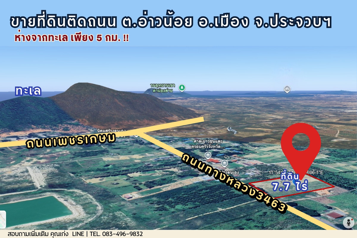 For SaleLandHuahin, Prachuap Khiri Khan, Pran Buri : Land for sale, good location‼️ next to the road in Ao Noi subdistrict, close to the sea, only 5 km., mountain view - calm atmosphere in Prachuap city. Idea for the new generation of developers to develop Pool Villas → penetrating the foreign market and gr