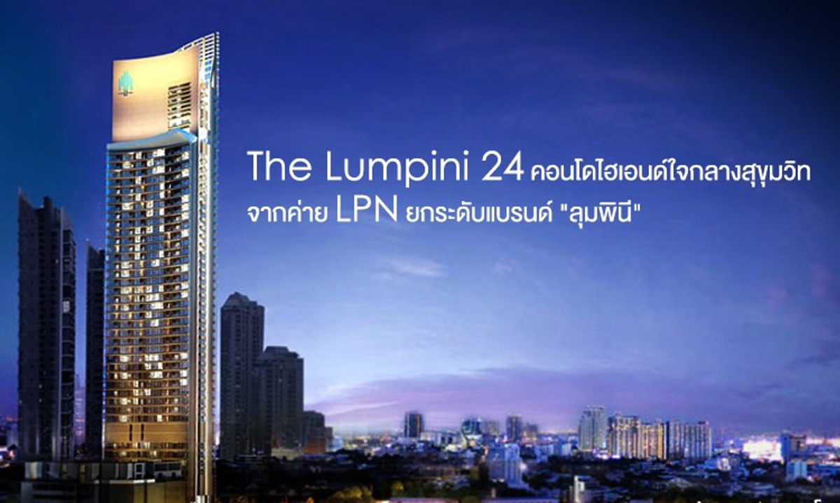 ให้เช่าคอนโดสุขุมวิท อโศก ทองหล่อ : เดอะลุมพินี 24