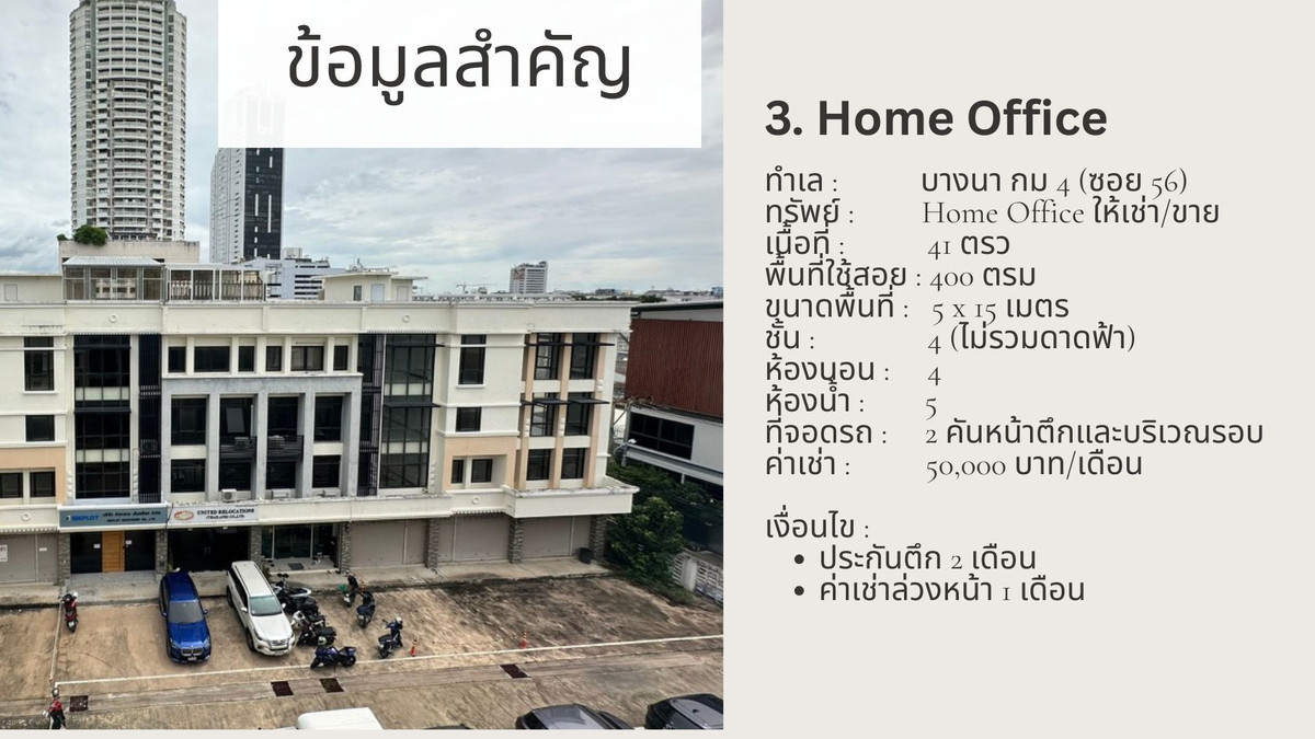 ให้เช่าโฮมออฟฟิศบางนา แบริ่ง ลาซาล : ✨ Home Office ให้เช่า/ขาย – ทำเลศักยภาพ บางนา กม.4 (ซอย 56)  |  ✨ Home Office for Rent / Sale – Prime Location, Bangna Km.4 (Soi 56) ✨