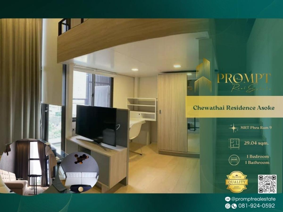 ให้เช่าคอนโดพระราม 9 เพชรบุรีตัดใหม่ RCA : CD03327 - Chewathai Residence Asoke :  ชีวาทัย เรสซิเดนซ์ อโศก - MRT Phra Ram 9/ ARL Makkasan/ Fortune Town/ Esplanade Cineplex/ Praram 9 Hospital