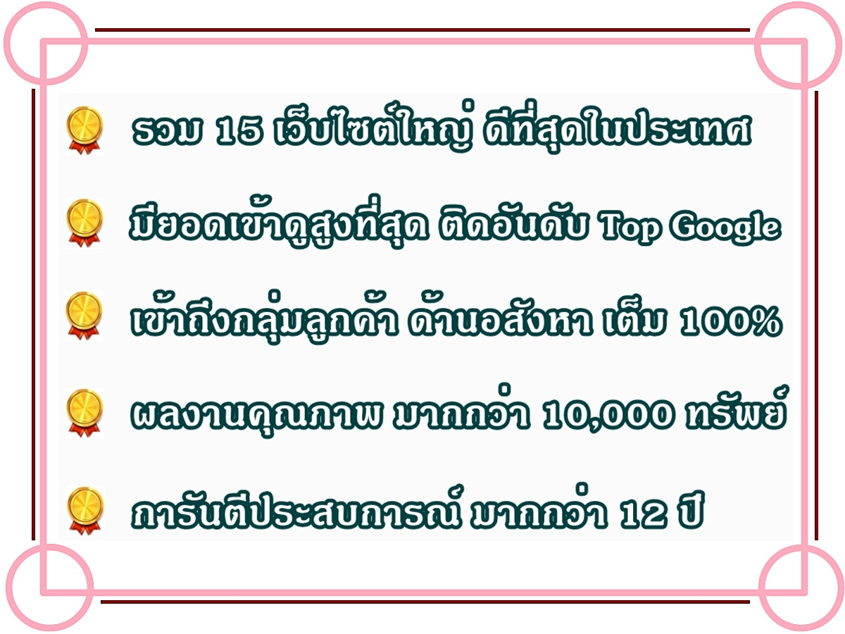 บริการโพสต์อสังหา การตลาดทรัพย์ทุกประเภท ผ่านเว็บไซต์ใหญ่ ติดอันดับ Top Google มีตัวอย่างลูกค้าจริงให้รับชม มีผลงานกว่า 12 ปี ประกันคุณภาพ Loading...