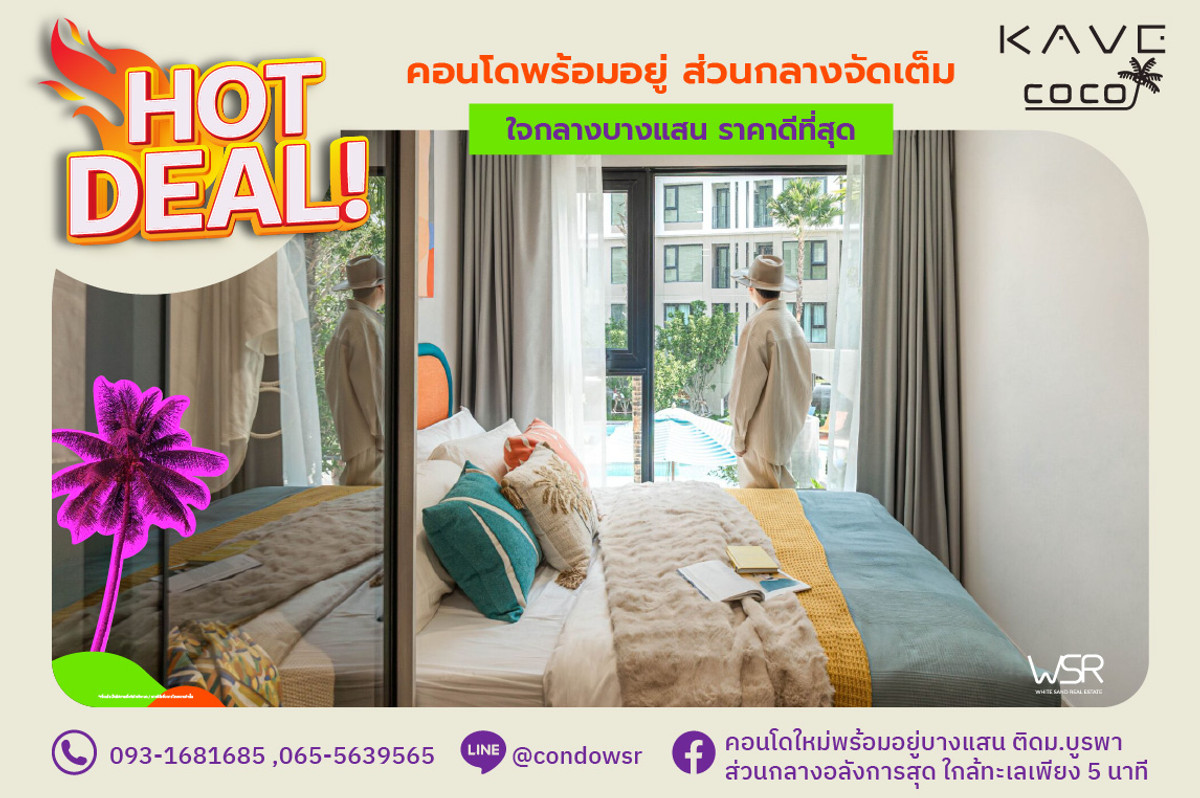 ขายคอนโดพัทยา บางแสน ชลบุรี สัตหีบ : 🎓 ใกล้ ม.บูรพา นิสิตเช่าง่าย นักลงทุนต้องเลิฟ! 📞065-5639565 / 093-1681685 🟢Line: @condowsr