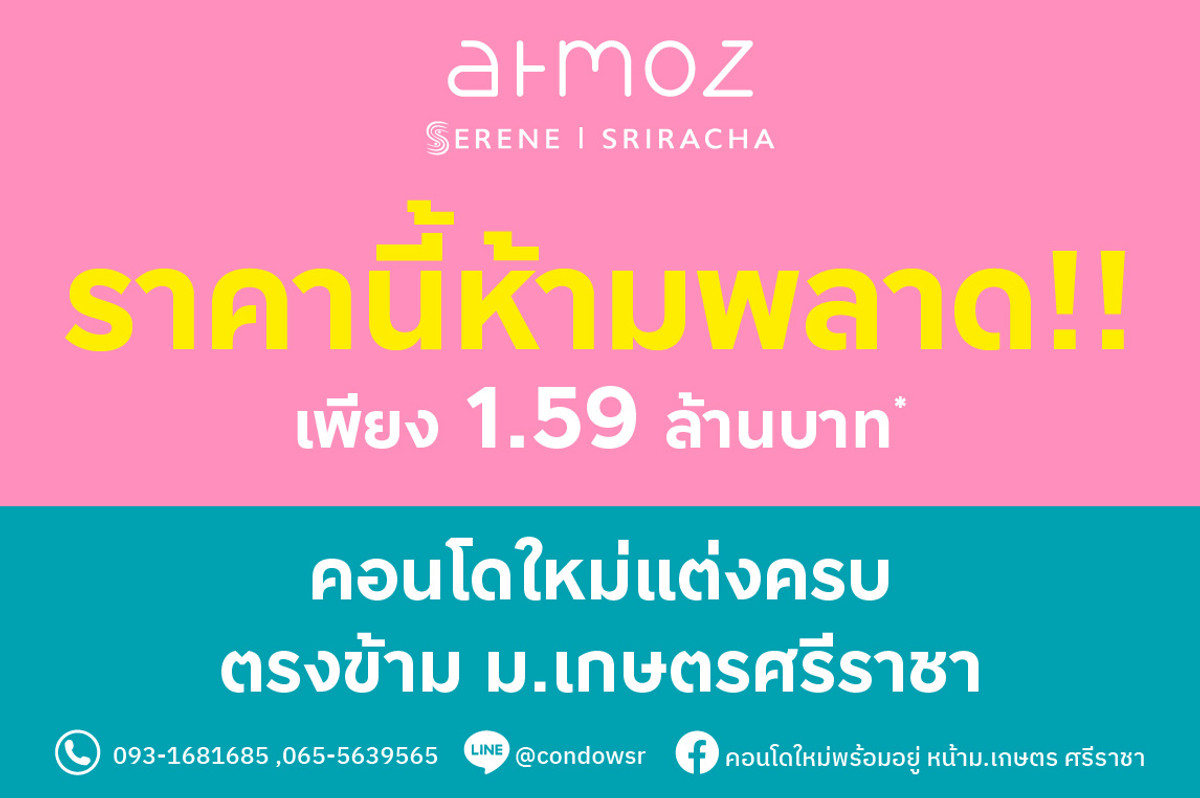 ขายคอนโดศรีราชา แหลมฉบัง บ้านบึง : 💼 ทำเลศรีราชา ใกล้นิคมฯ EEC – อยู่เองก็สะดวก ปล่อยเช่าก็ปัง 📞065-5639565 / 093-1681685 🟢Line: @condowsr