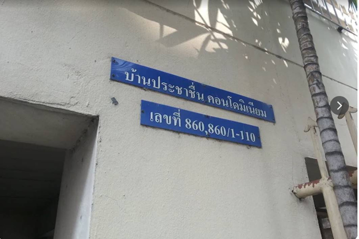 ขายคอนโดบางซื่อ วงศ์สว่าง เตาปูน : ขายคอนโด บ้านประชาชื่นคอนโดมิเนียม (ใกล้แยกประชานุกูล) ซอยประชาชื่น 28 